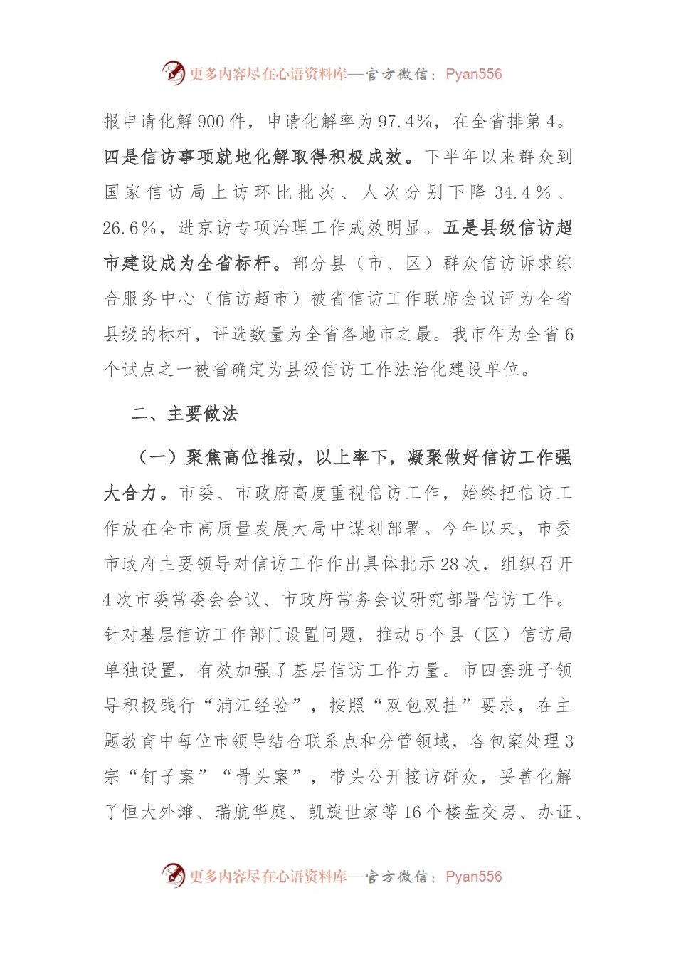 关于全市信访工作高质量发展的情况报告.docx_第2页