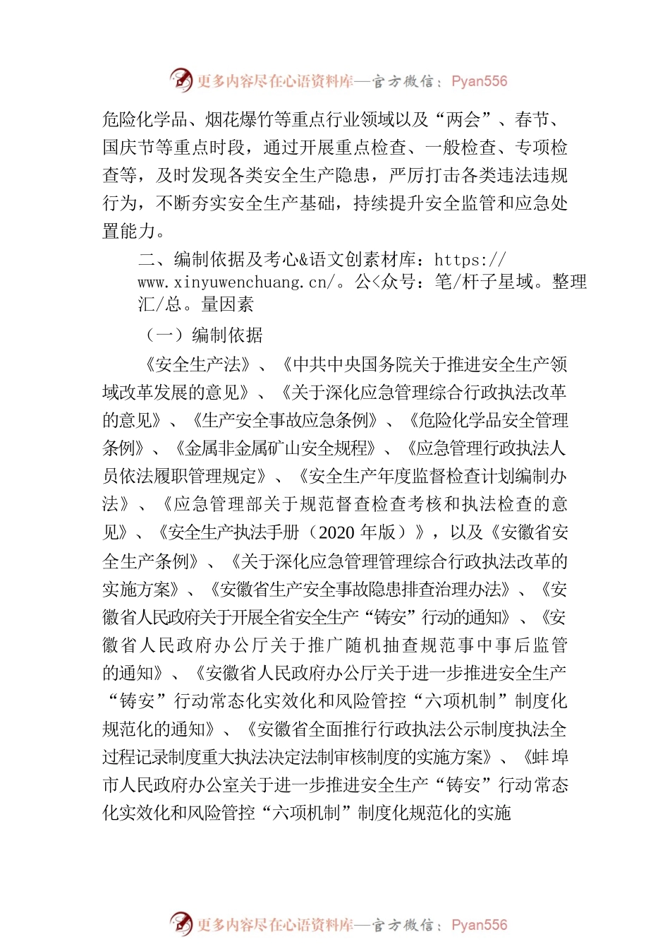 区应急管理局2023年度安全生产执法工作计划.docx_第2页