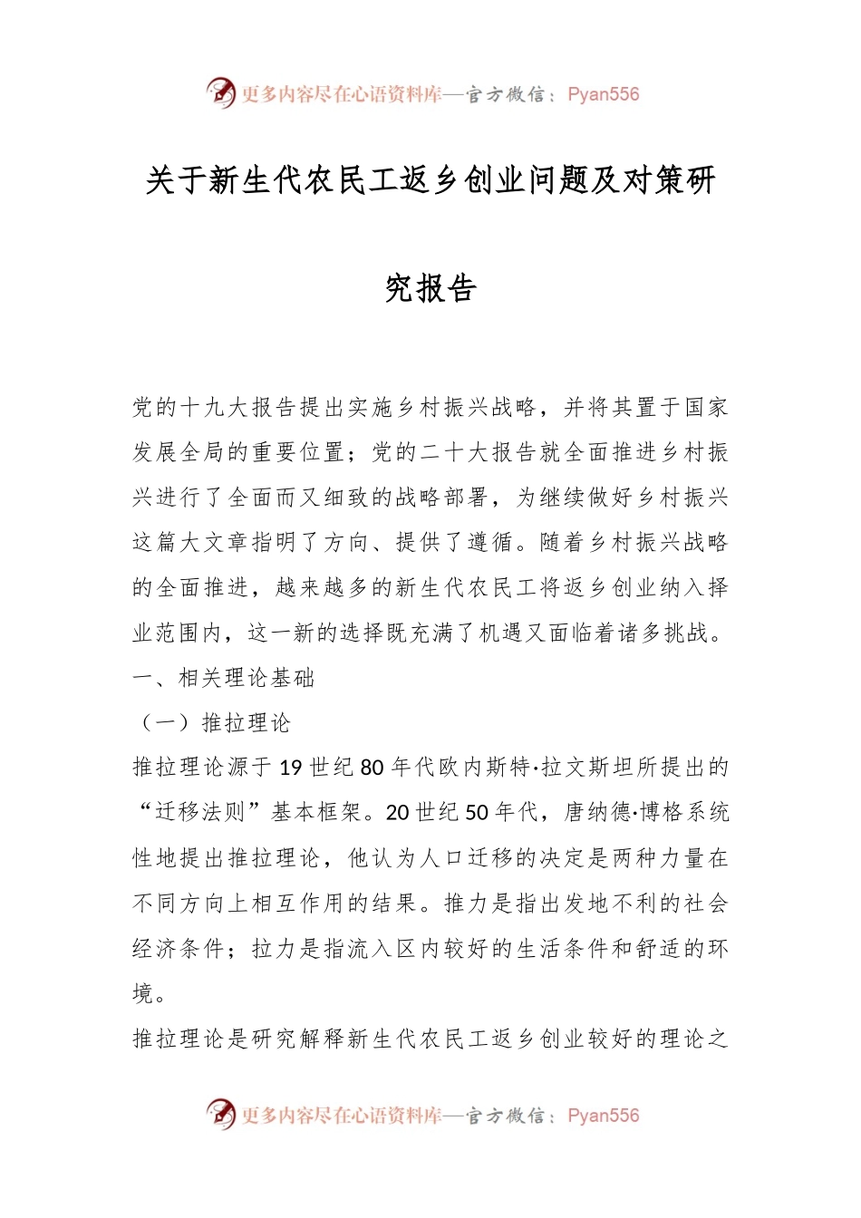 关于新生代农民工返乡创业问题及对策研究报告.docx_第1页