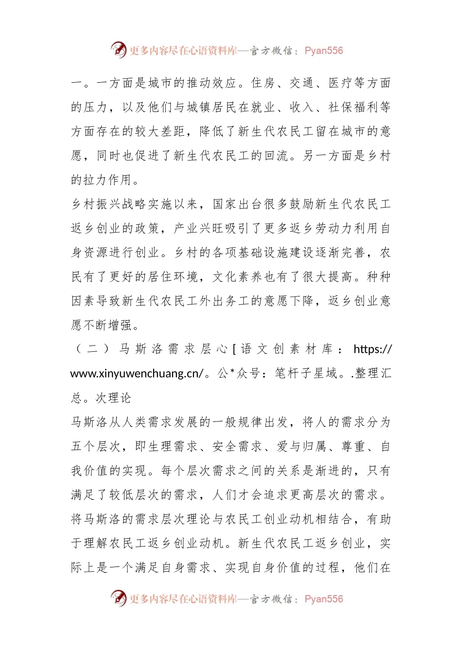 关于新生代农民工返乡创业问题及对策研究报告.docx_第2页