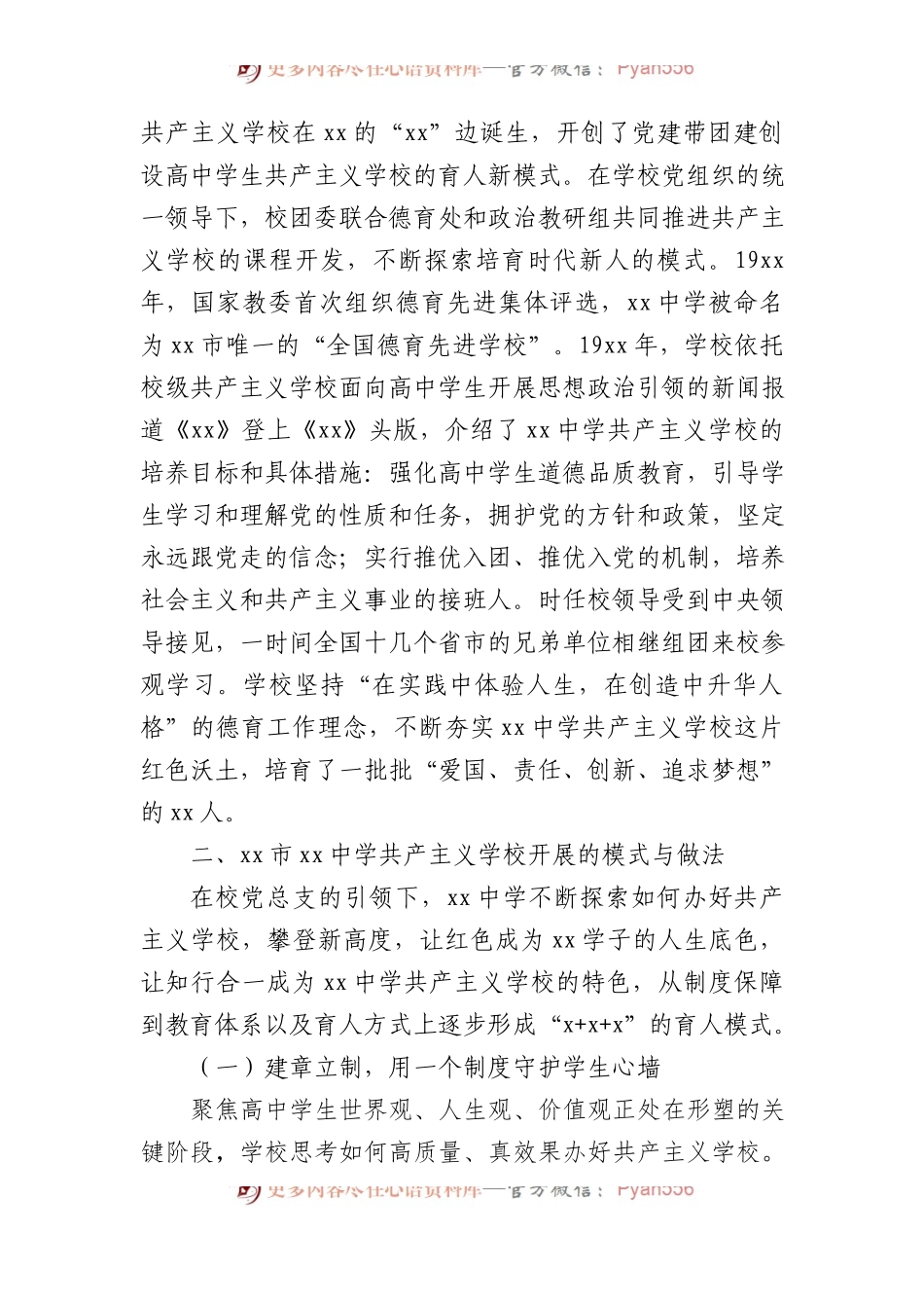 关于党建带团建推动高中学生共产主义学校实践探索报告.docx_第2页
