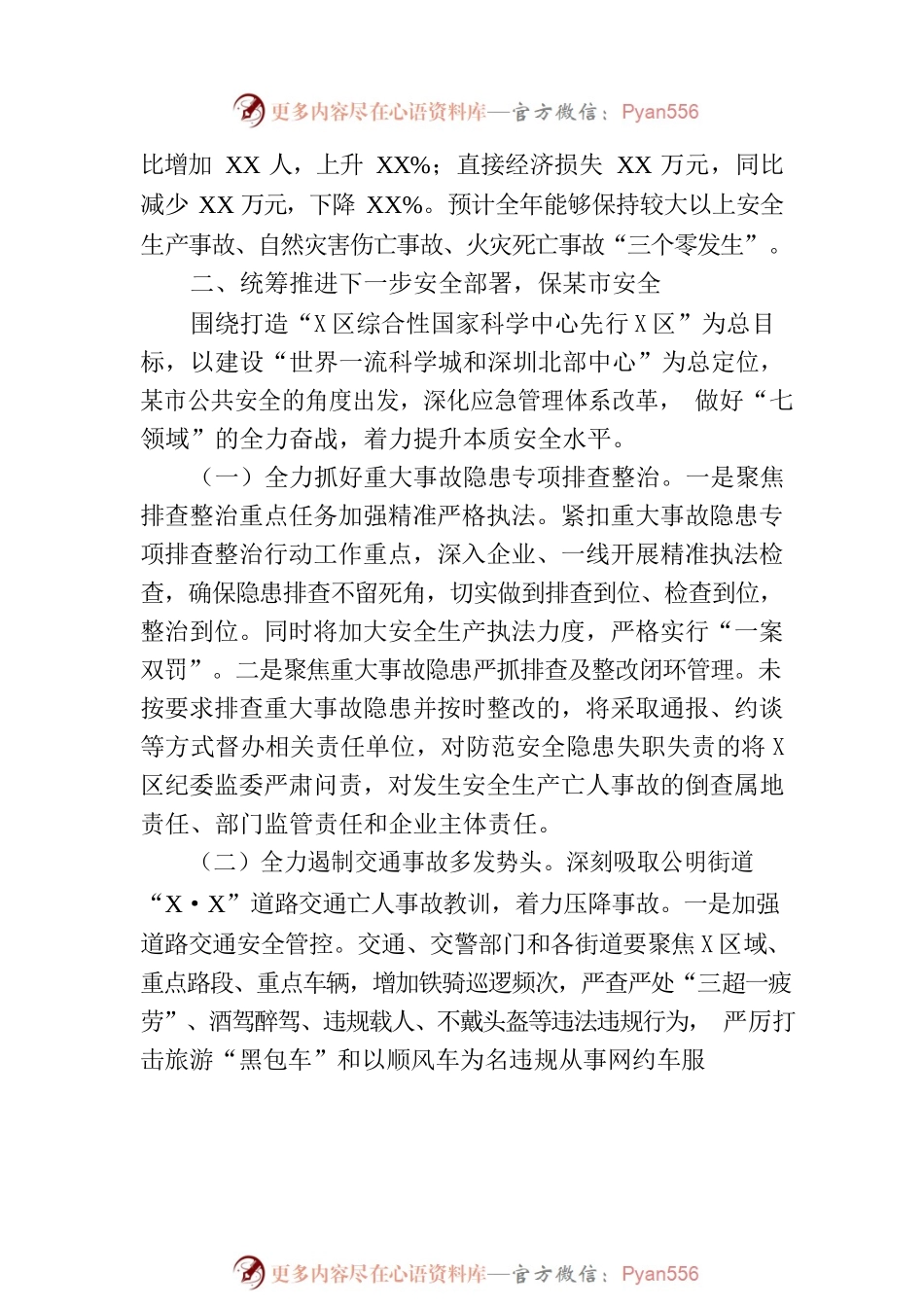 区应急管理局2023年工作总结和2024年工作计划报告.docx_第2页