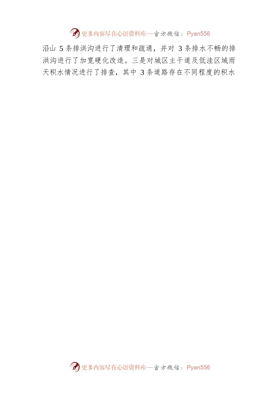 关于上报2023年我县城区排水防涝汛前工作自查情况的报告（20230328）.docx_第2页