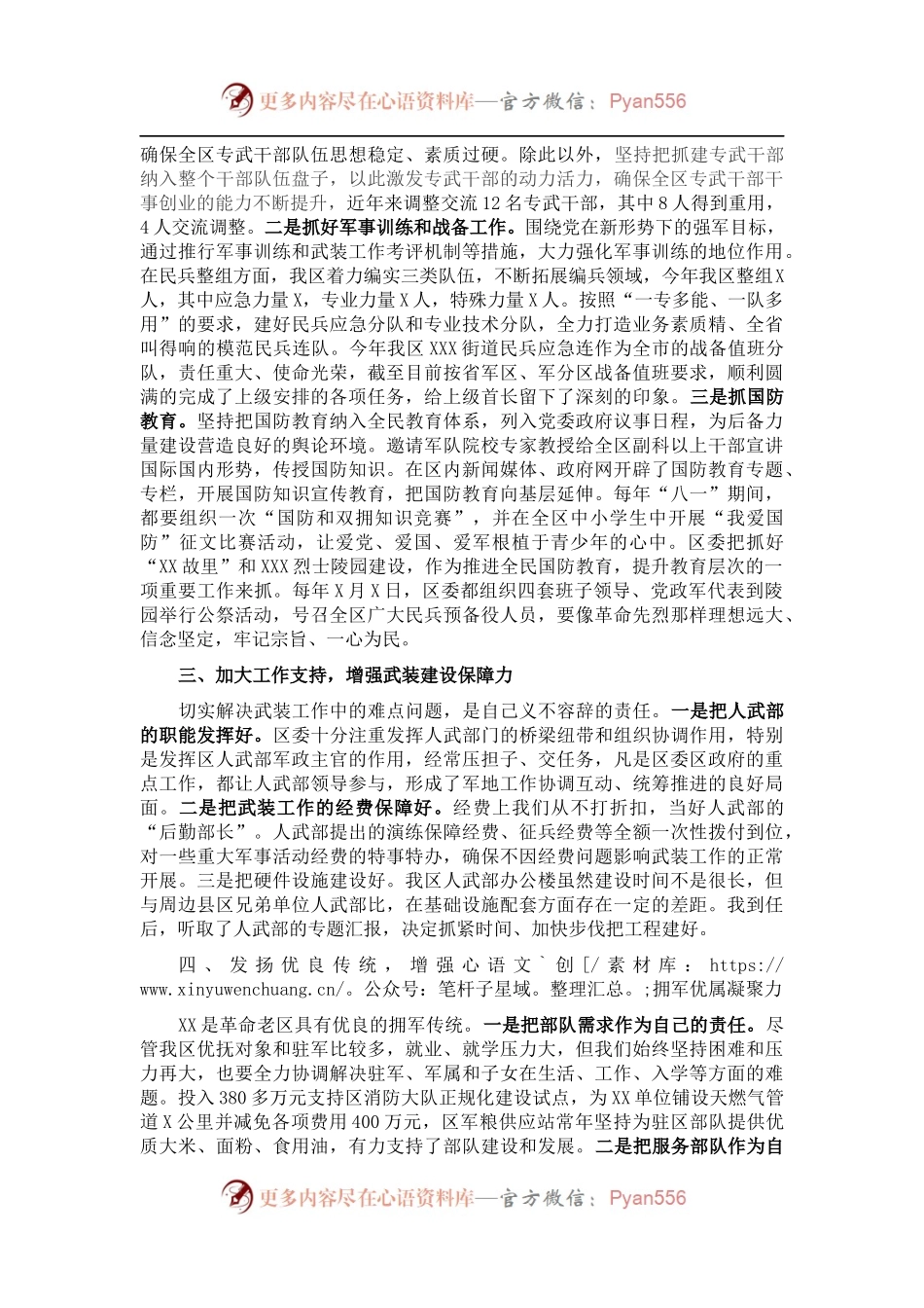 区委书记、区人武部党委第一书记党管武装工作述职报告.docx_第2页