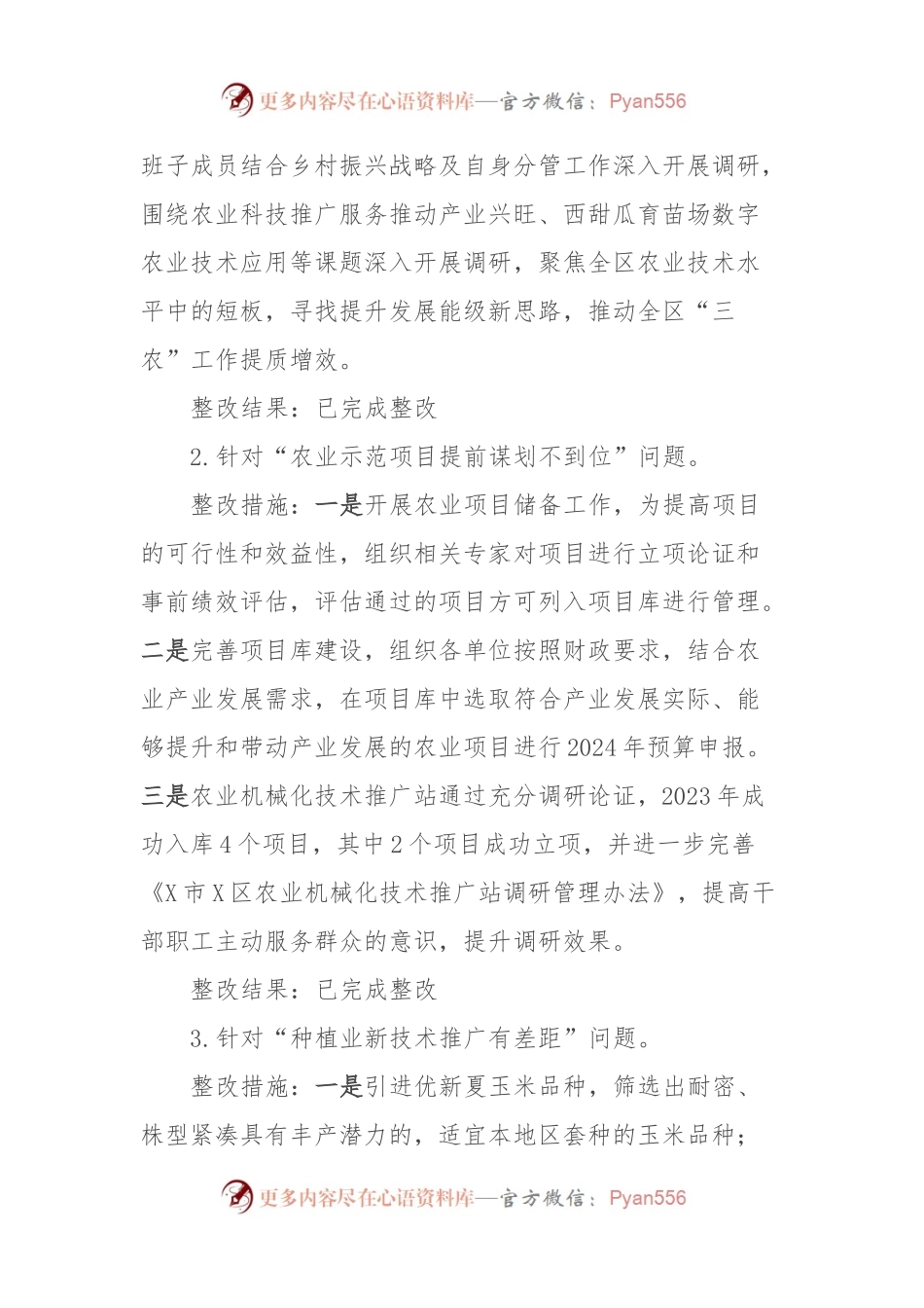 关于区委乡村振兴领域不正之风和腐败问题专项巡察反馈问题整改情况的报告.docx_第2页