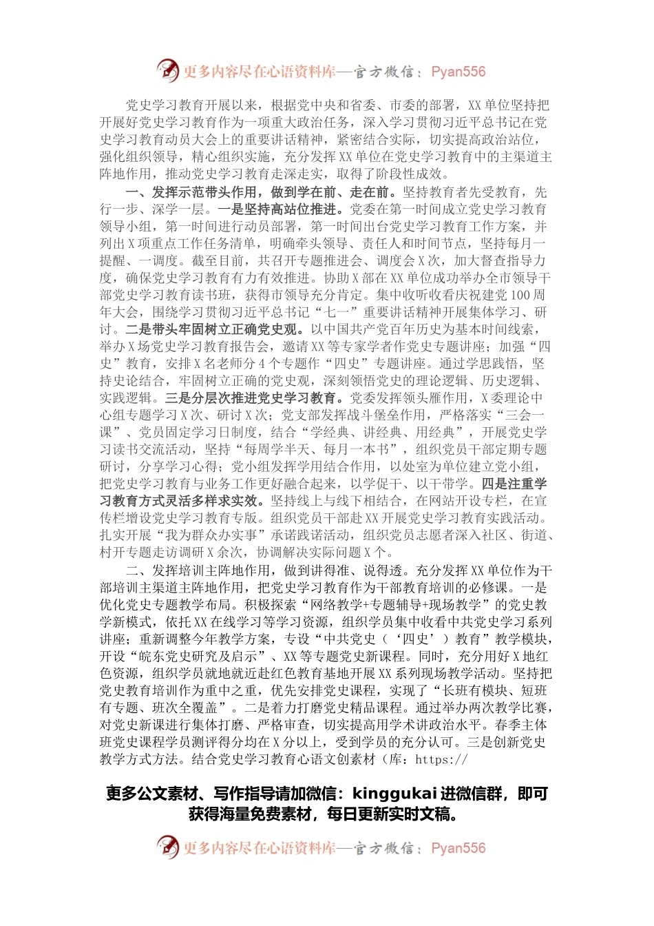 单位关于党史学习教育开展情况汇报.docx_第1页