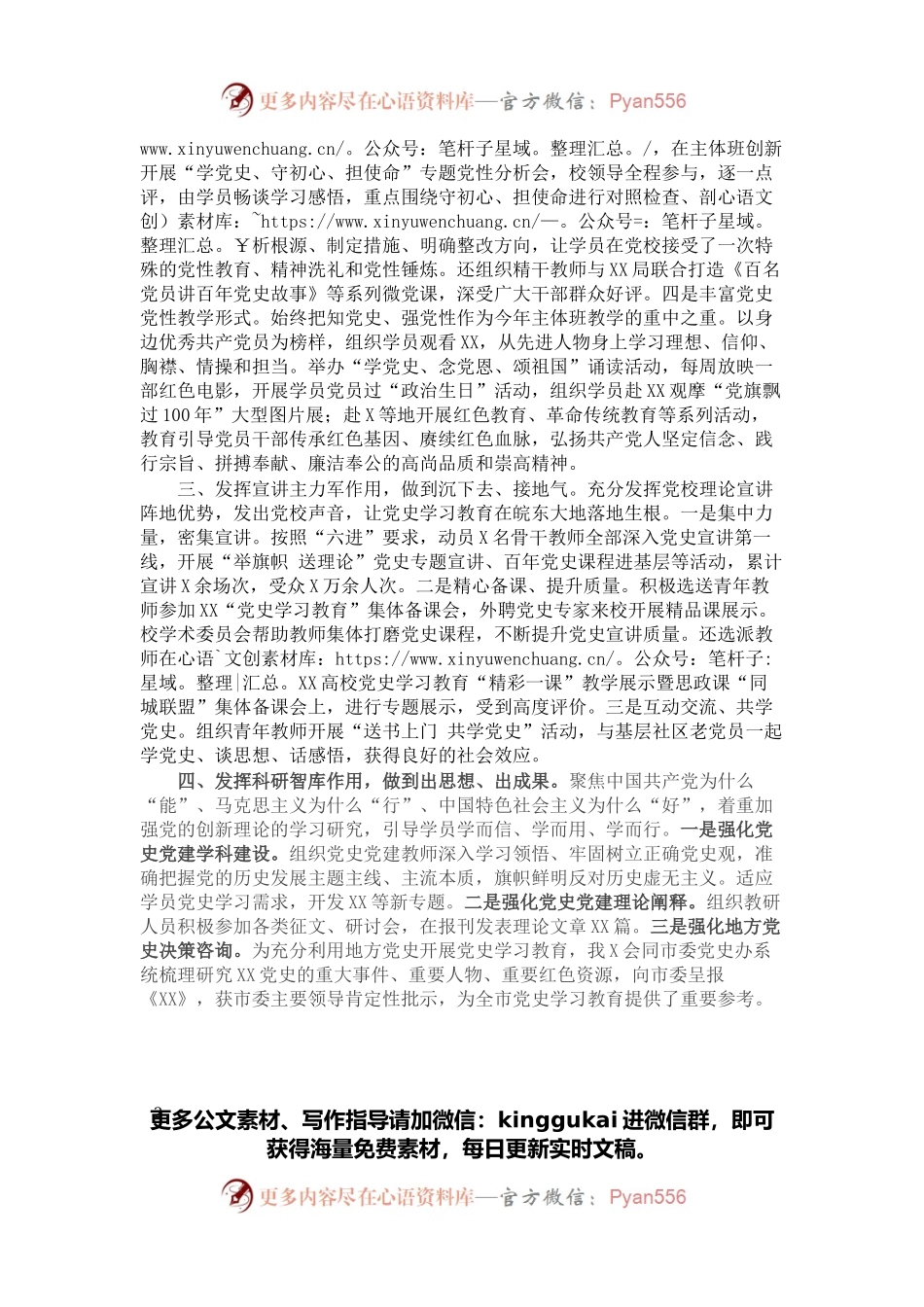 单位关于党史学习教育开展情况汇报.docx_第2页
