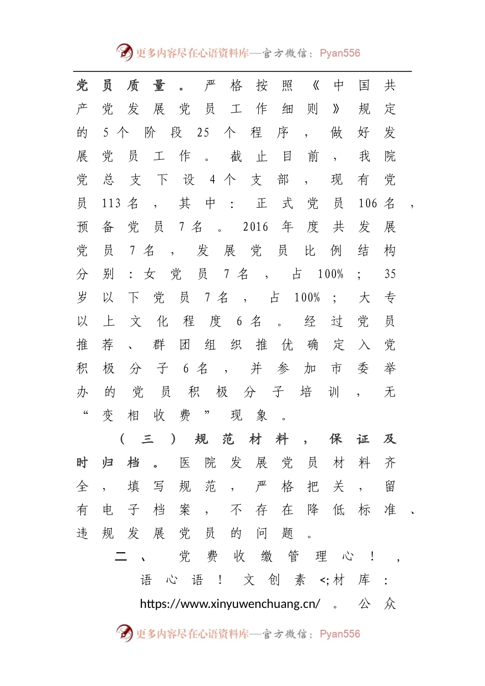 医院开展“四项工作”自查自纠报告 (2).docx_第2页