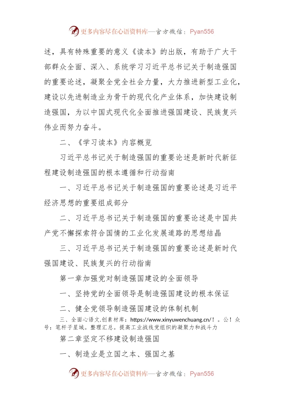 关于制造强国重要论述学习读本导读领读.docx_第2页