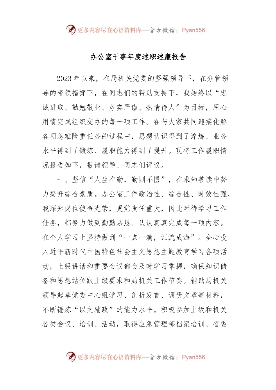 办公室干事年度述职述廉报告.docx_第1页