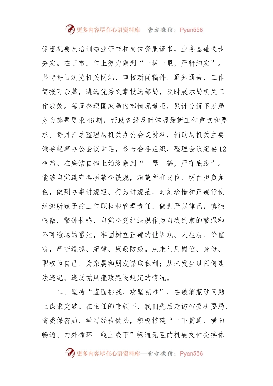 办公室干事年度述职述廉报告.docx_第2页