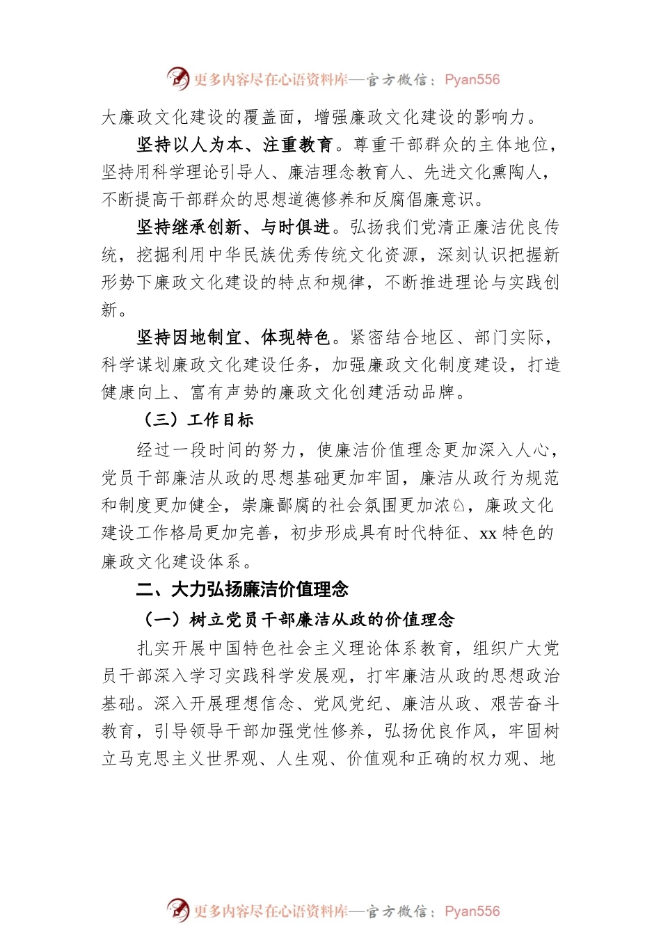 关于进一步推进廉政文化建设的实施意见.docx_第2页