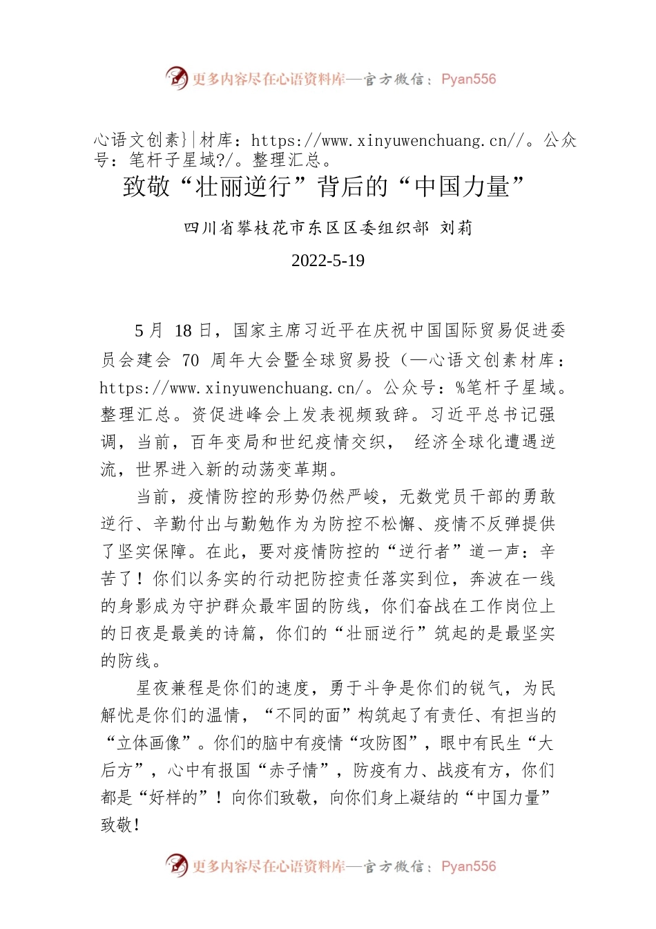 刘莉：致敬“壮丽逆行”背后的“中国力量”.docx_第1页