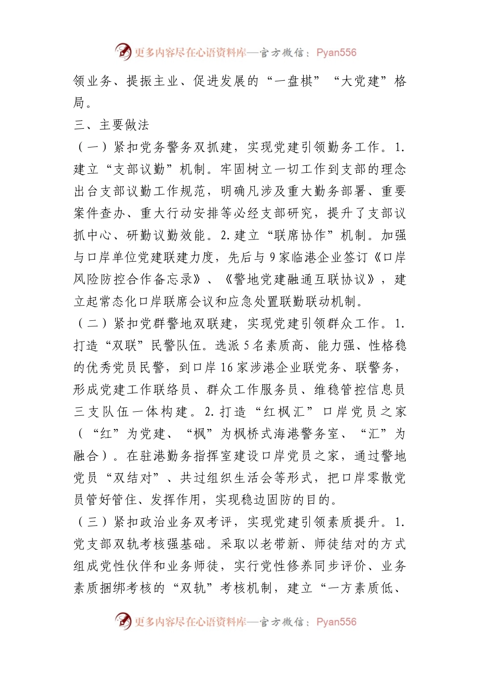 出入境边防检查站执勤三队党支部“党建带队建”支部工作法（党建品牌）.docx_第2页