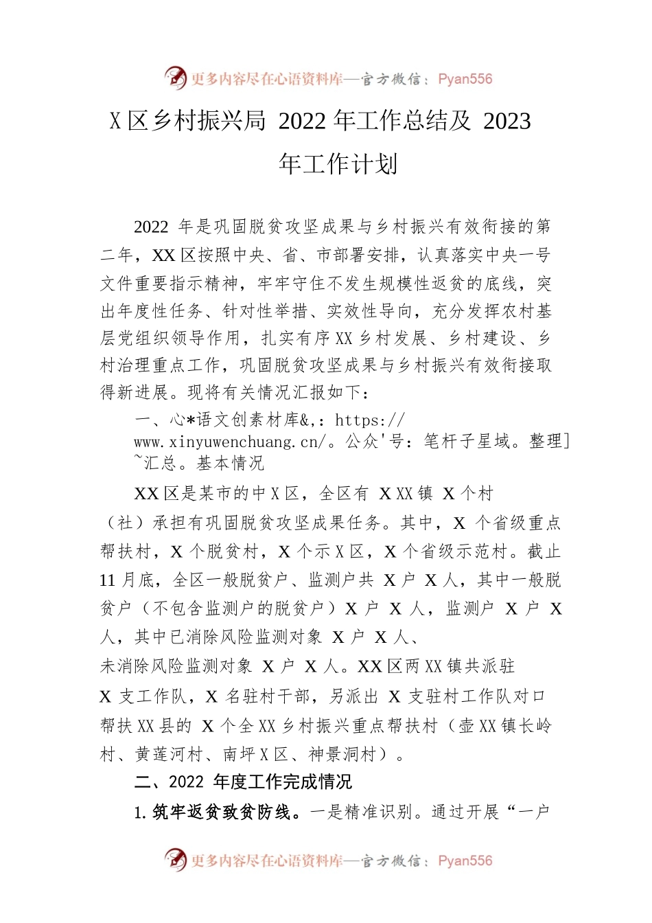 区乡村振兴局2022年工作总结及2023年工作计划.docx_第1页