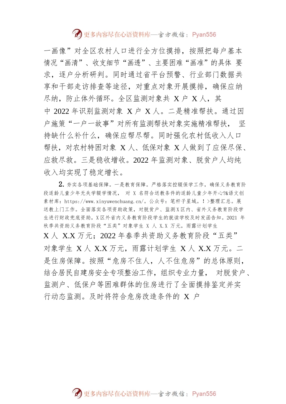 区乡村振兴局2022年工作总结及2023年工作计划.docx_第2页