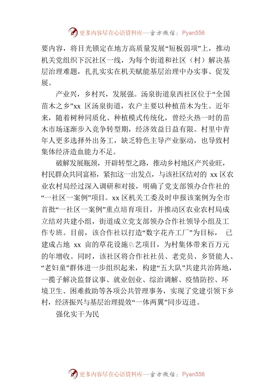 区级机关工委党建引领治理创新赋能基层共促发展经验交流材料.docx_第2页