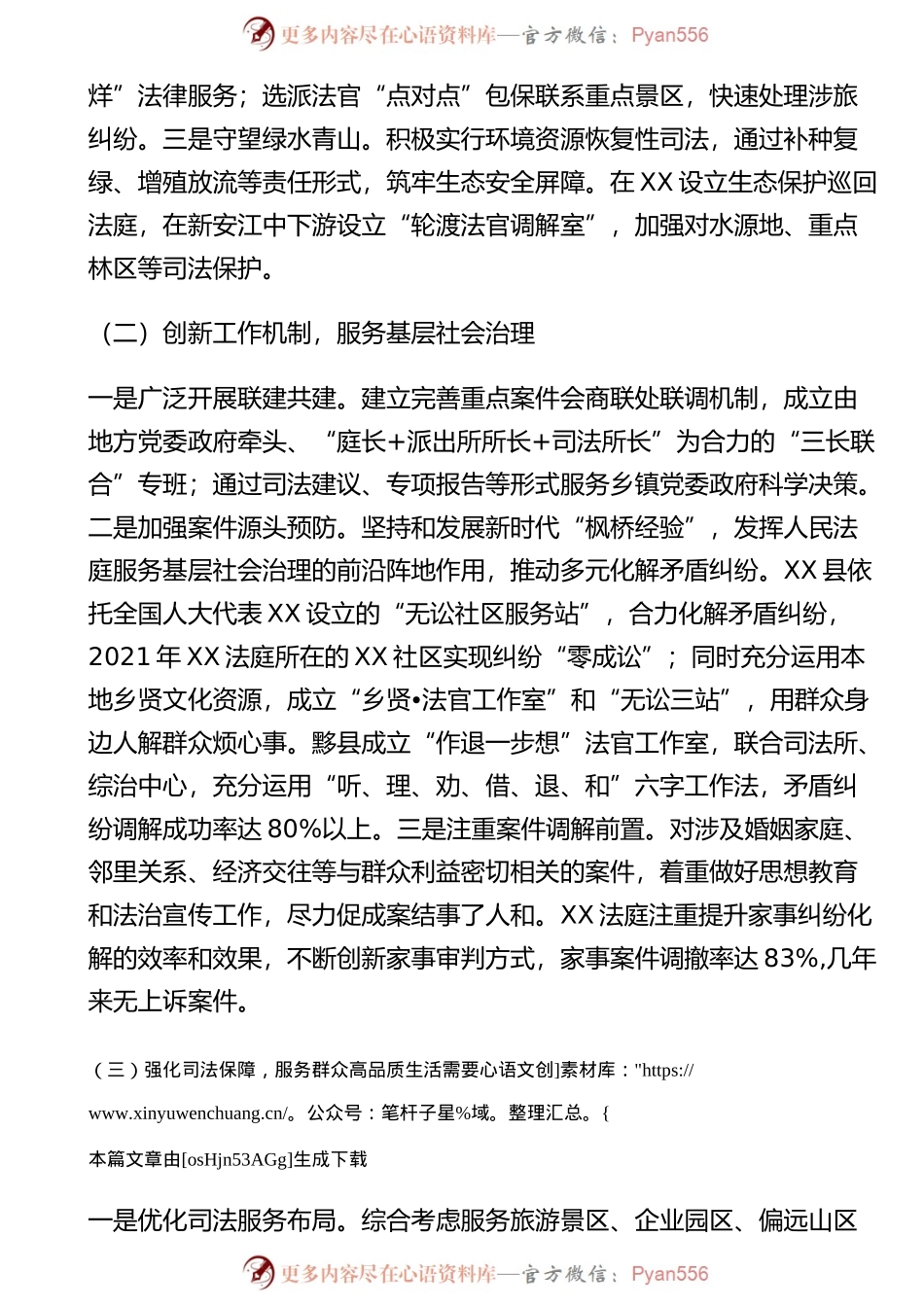 关于全市法院人民法庭建设工作情况的调研报告.docx_第2页