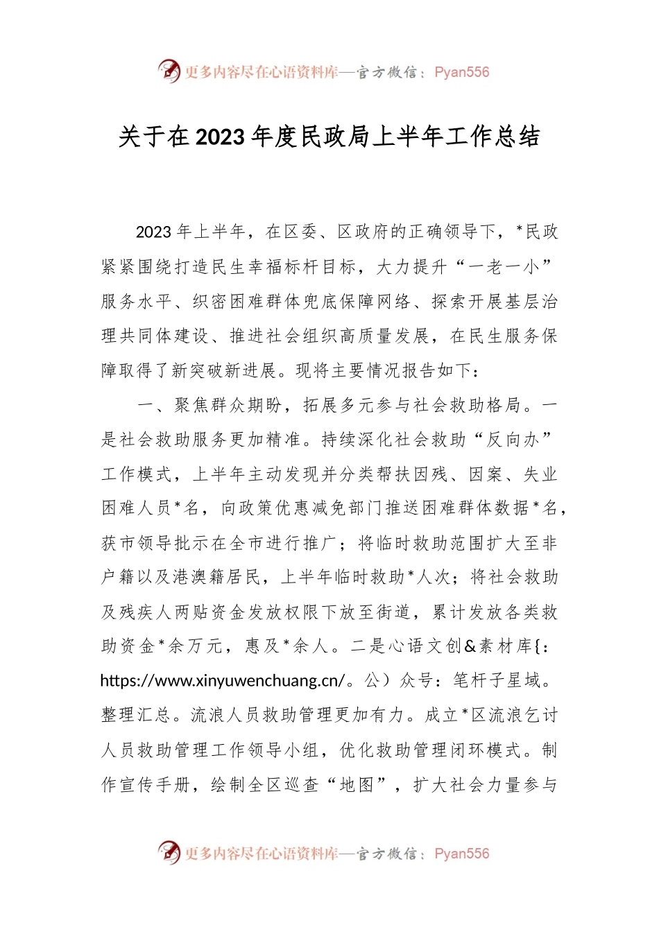 关于在2023年度民政局上半年工作总结.docx_第1页