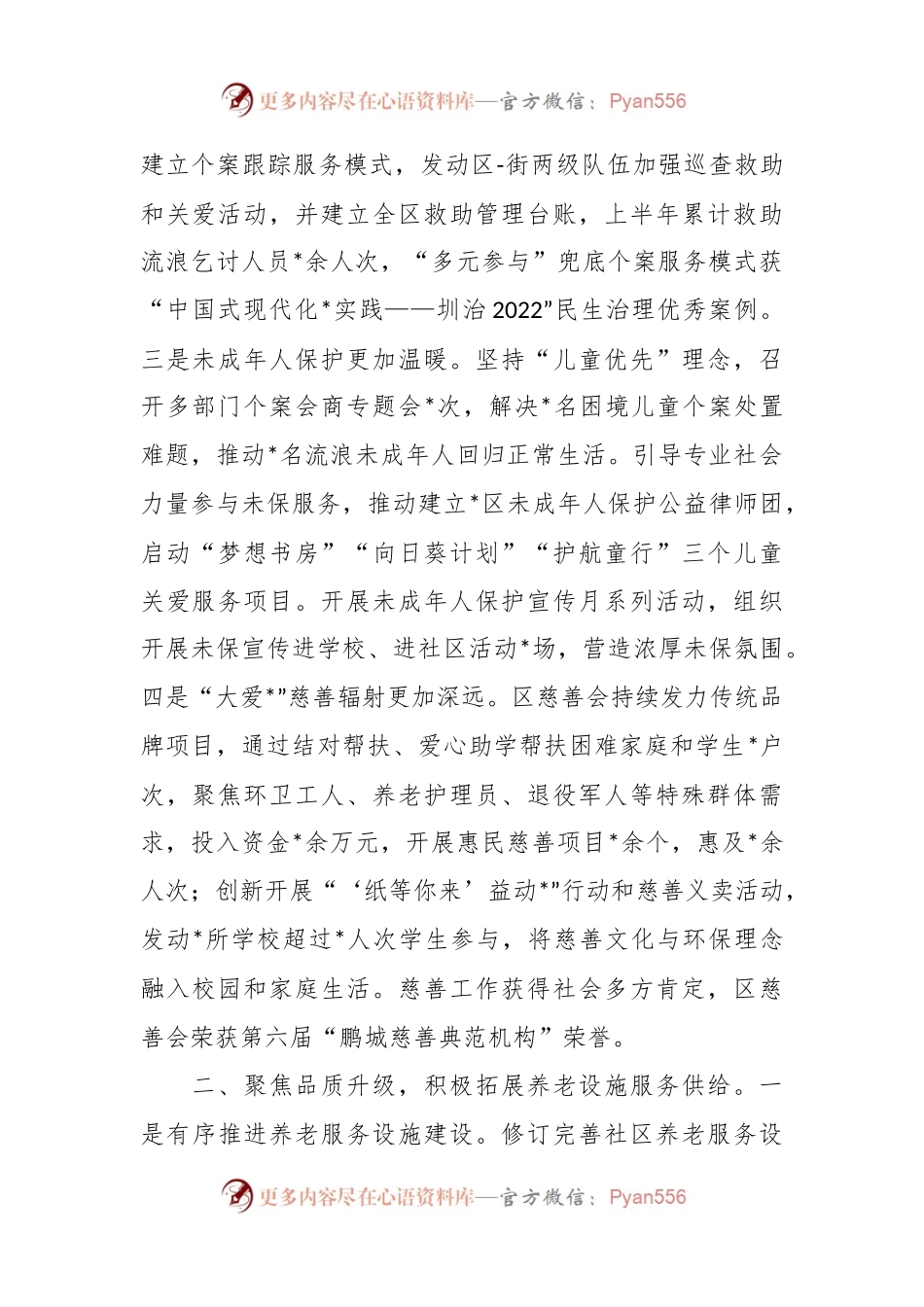 关于在2023年度民政局上半年工作总结.docx_第2页
