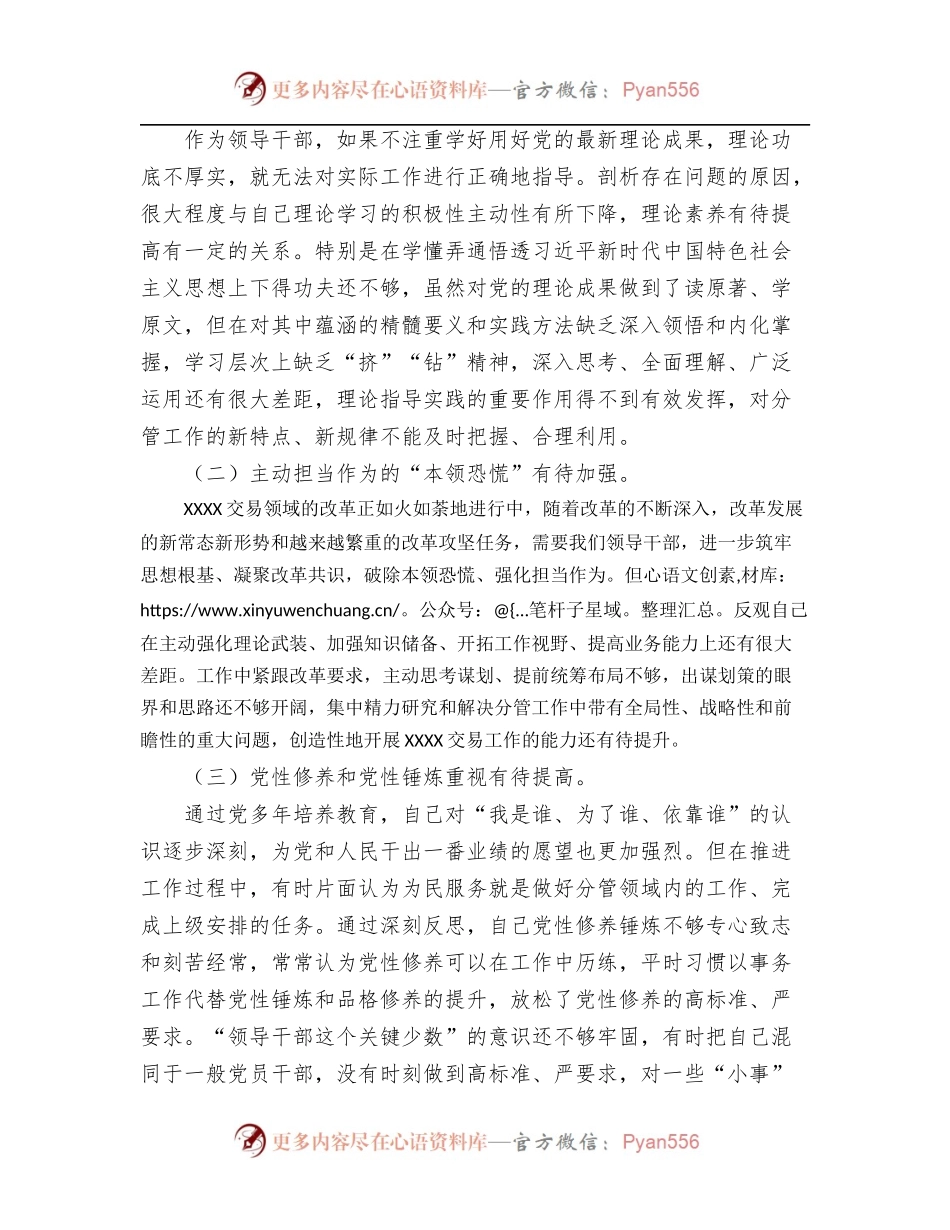 关于集中治理党内政治生活庸俗化交易化问题自查整改报告[4].docx_第2页