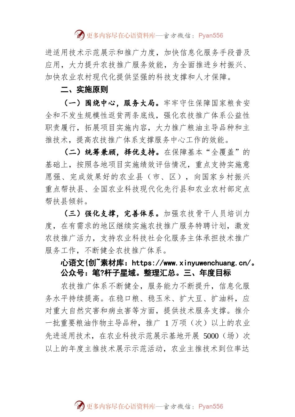 农业农村部办公厅关于做好2022年基层农技推广体系改革与建设任务实施工作的通知（20220421）.docx_第2页