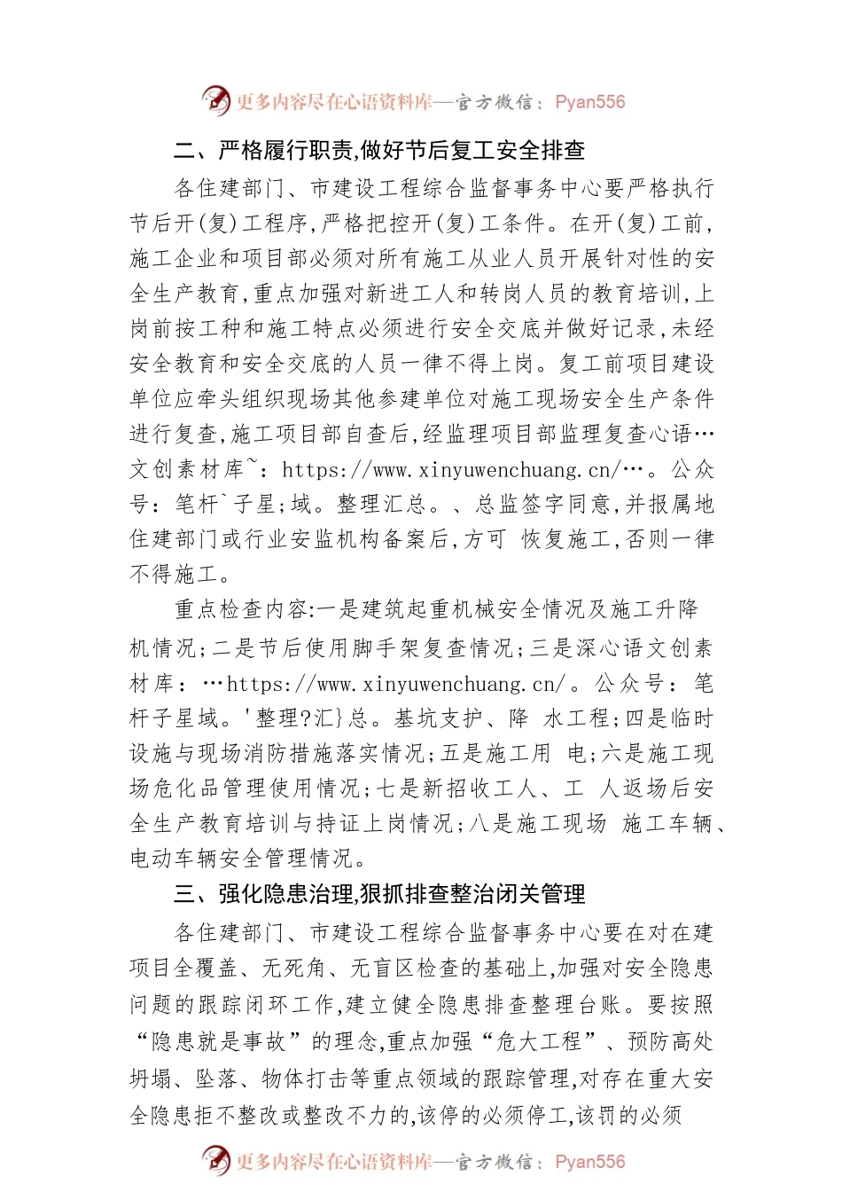 关于切实做好节后开（复）工和全国“两会”期间建筑施工安全生产工作的通知（20230203）.docx_第2页