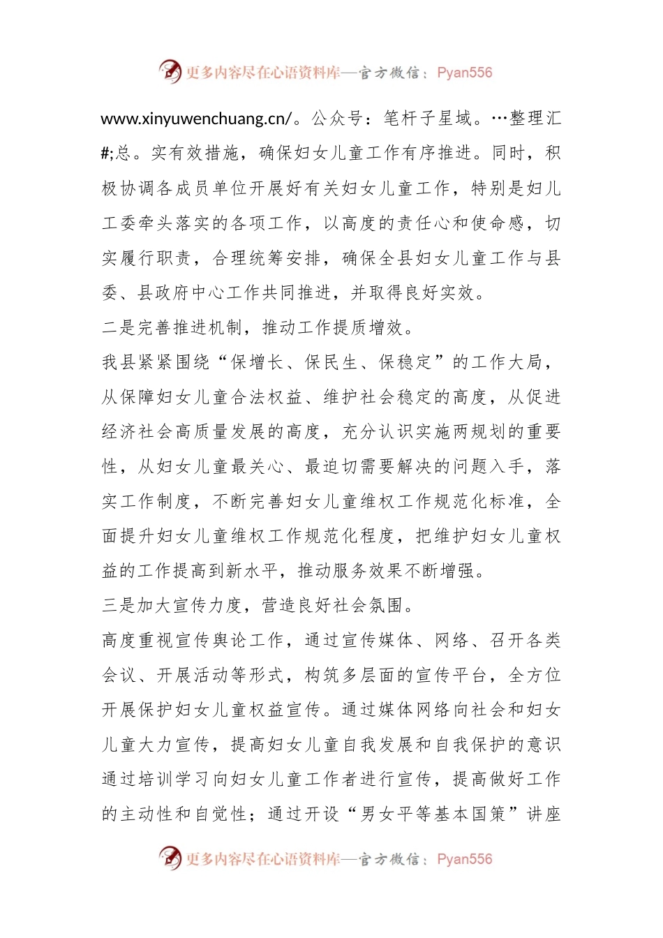 关于在实施两规划推进会上的表态发言.docx_第2页
