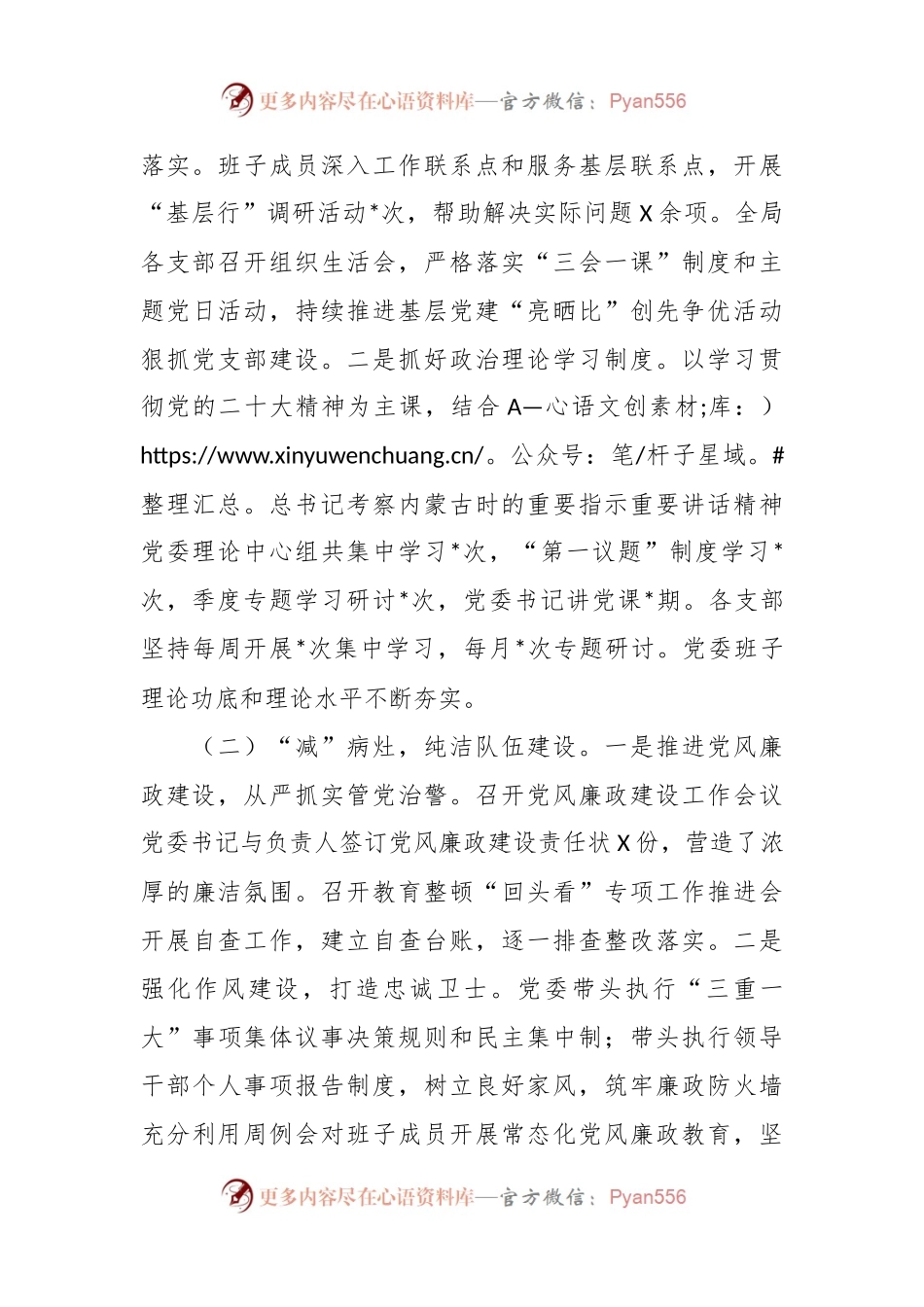 关于公安系统全面从严治党工作情况汇报材料.docx_第2页