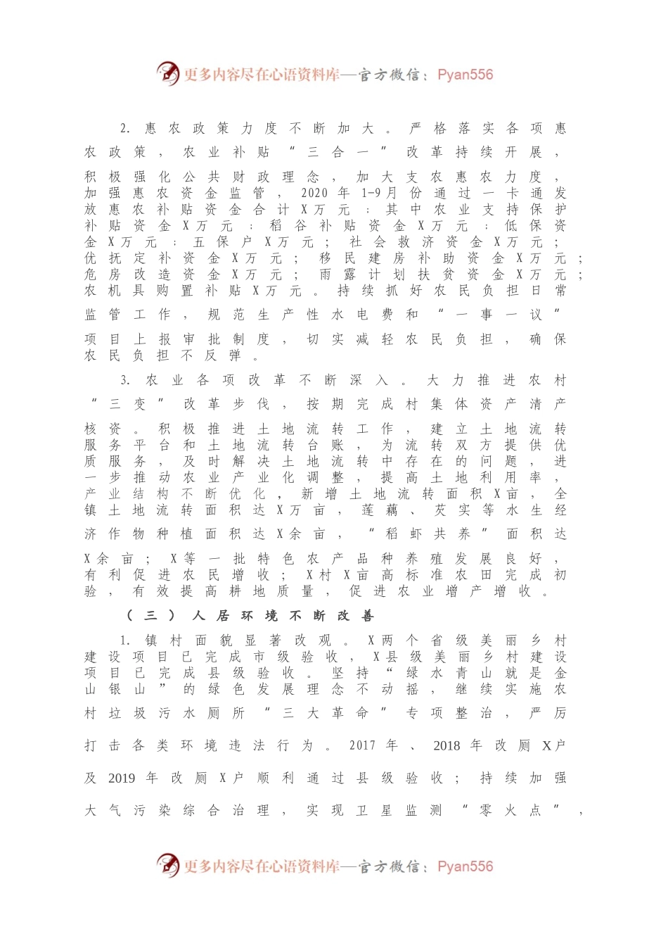 关于镇2020年工作总结及2021年工作计划的报告.docx_第2页