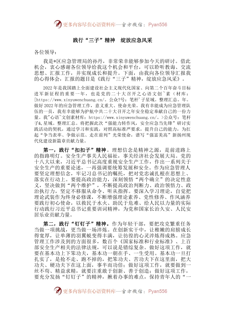 危化中队副中队长“强能力转作风，安全应急当先锋”专题交流发言稿.docx_第1页
