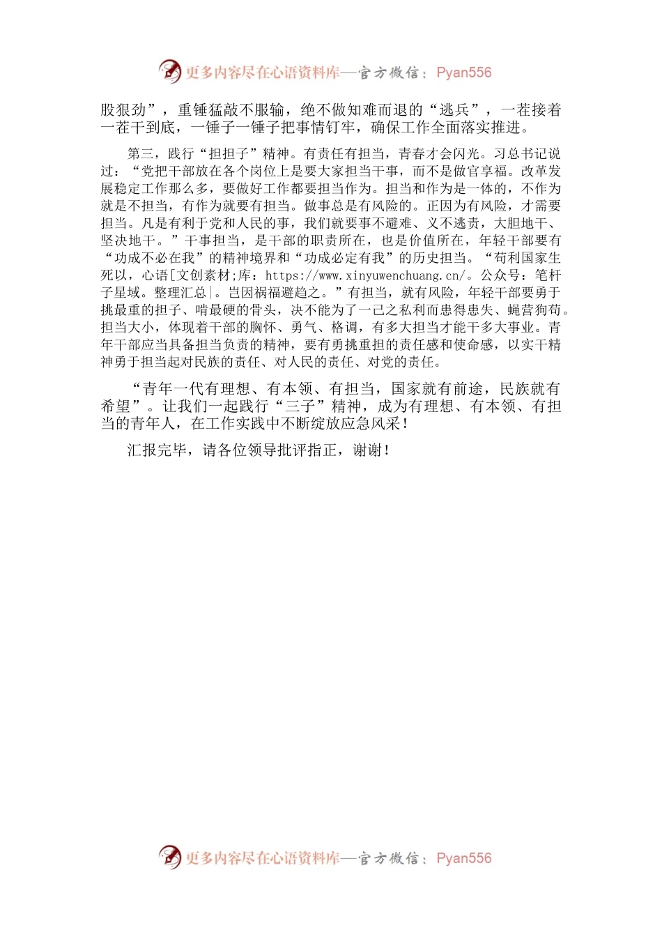 危化中队副中队长“强能力转作风，安全应急当先锋”专题交流发言稿.docx_第2页