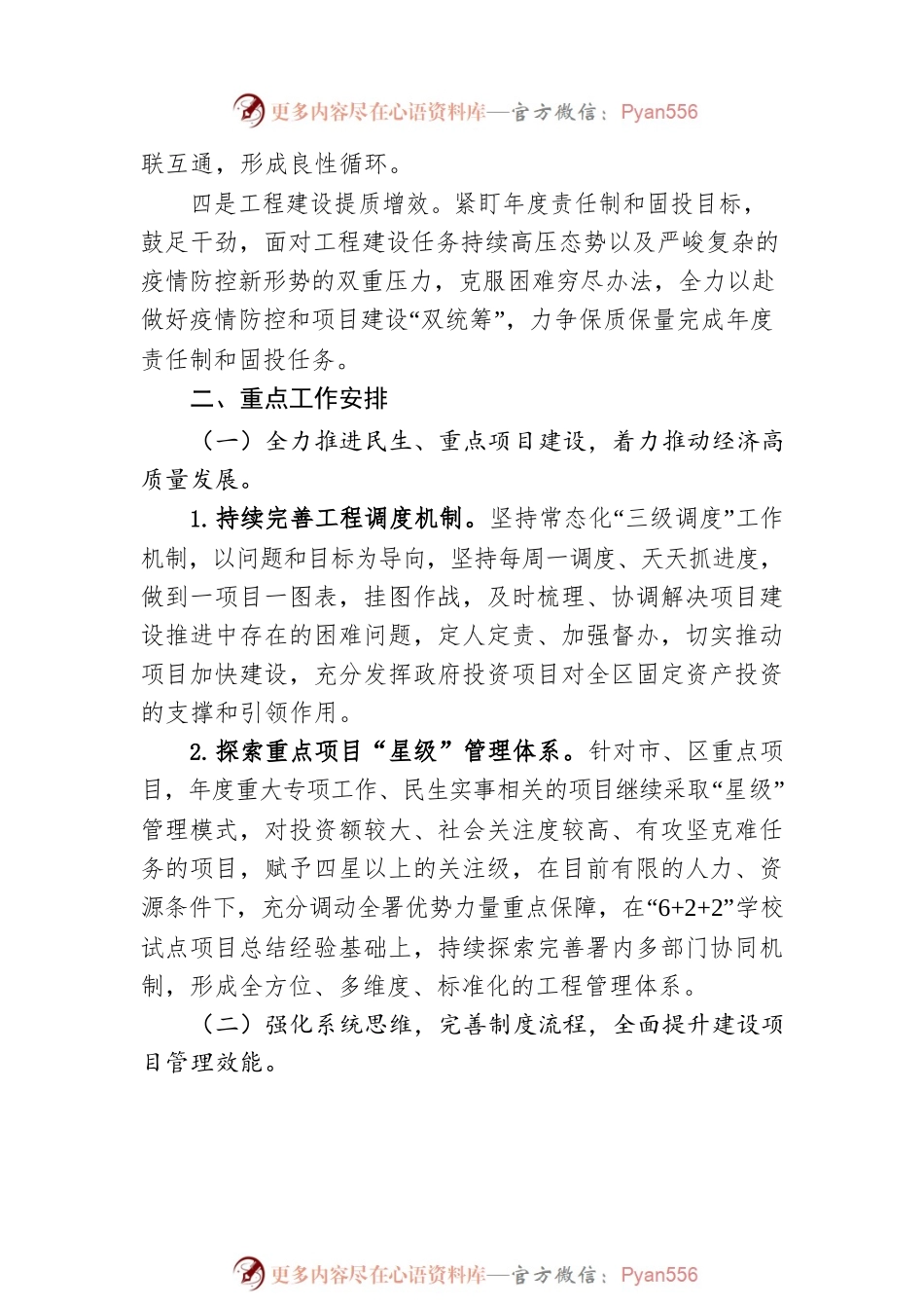 区建筑工务署2023年工作计划.docx_第2页