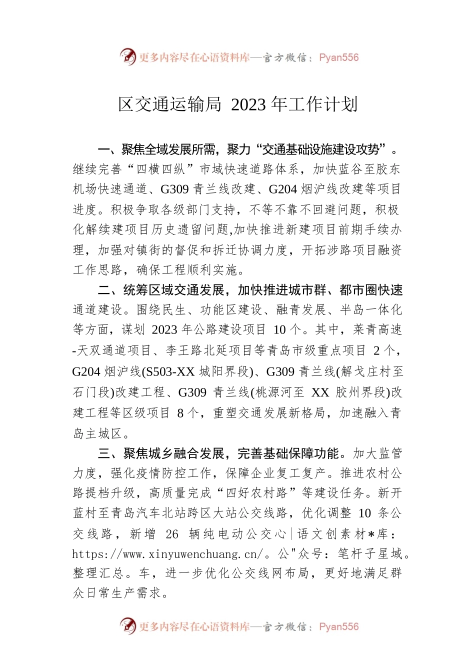 区交通运输局2023年工作计划.docx_第1页