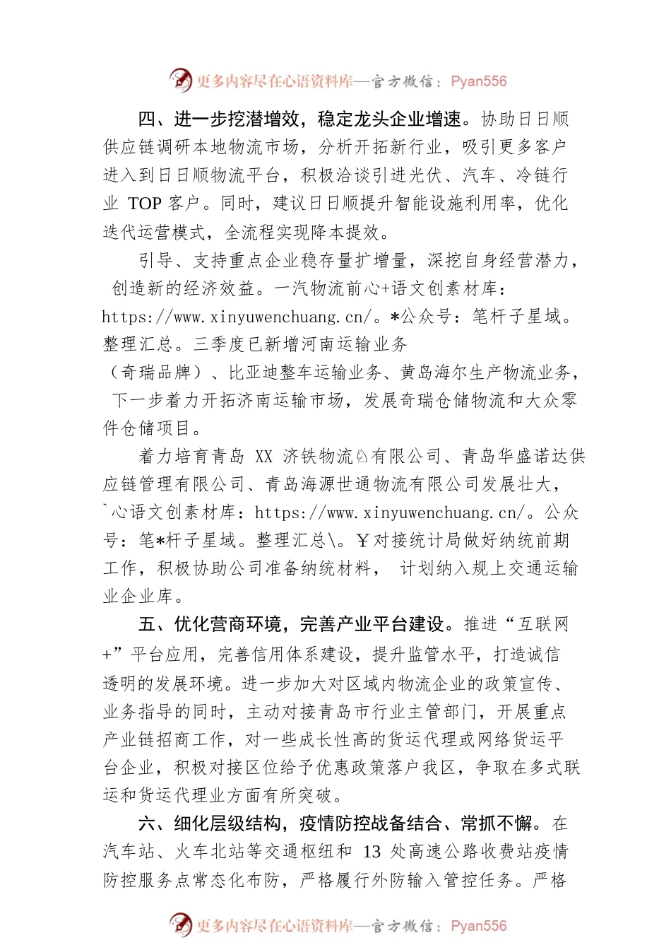 区交通运输局2023年工作计划.docx_第2页