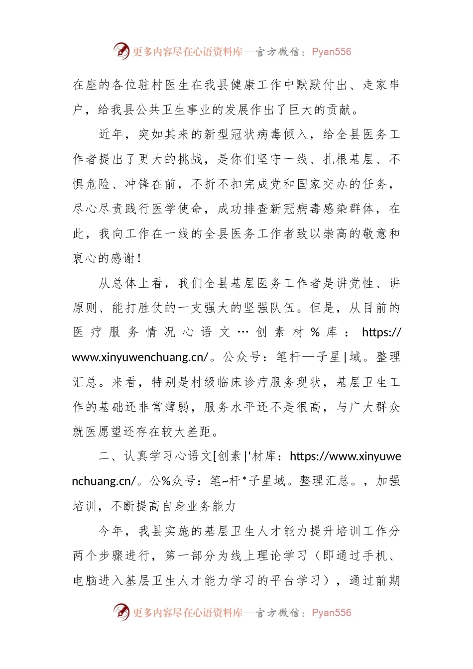 卫生健康局领导在全县基层卫生人才能力提升培训会上的讲话.docx_第2页