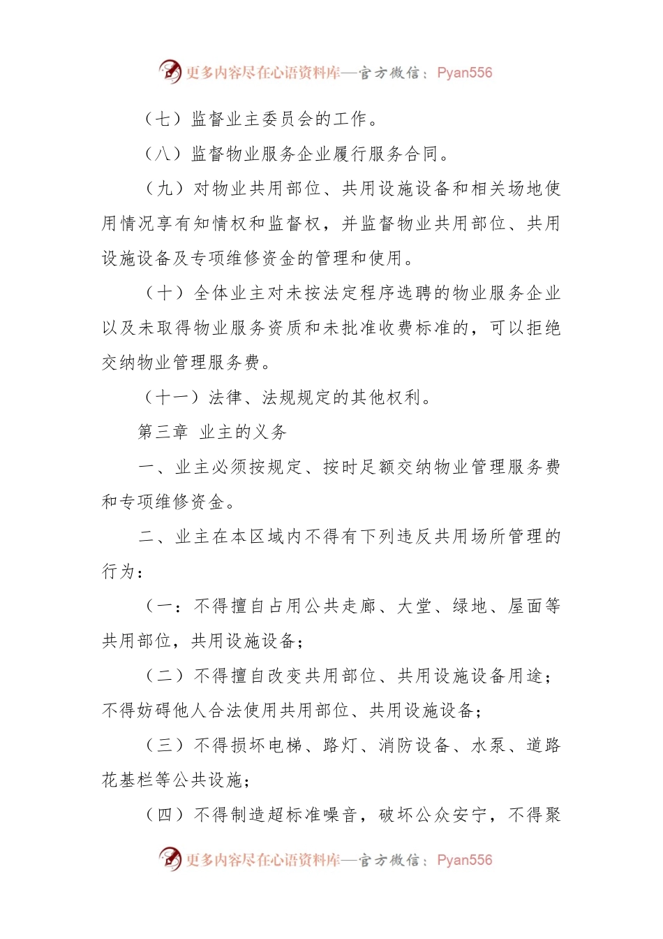 关于小区业主管理规约范本.docx_第2页