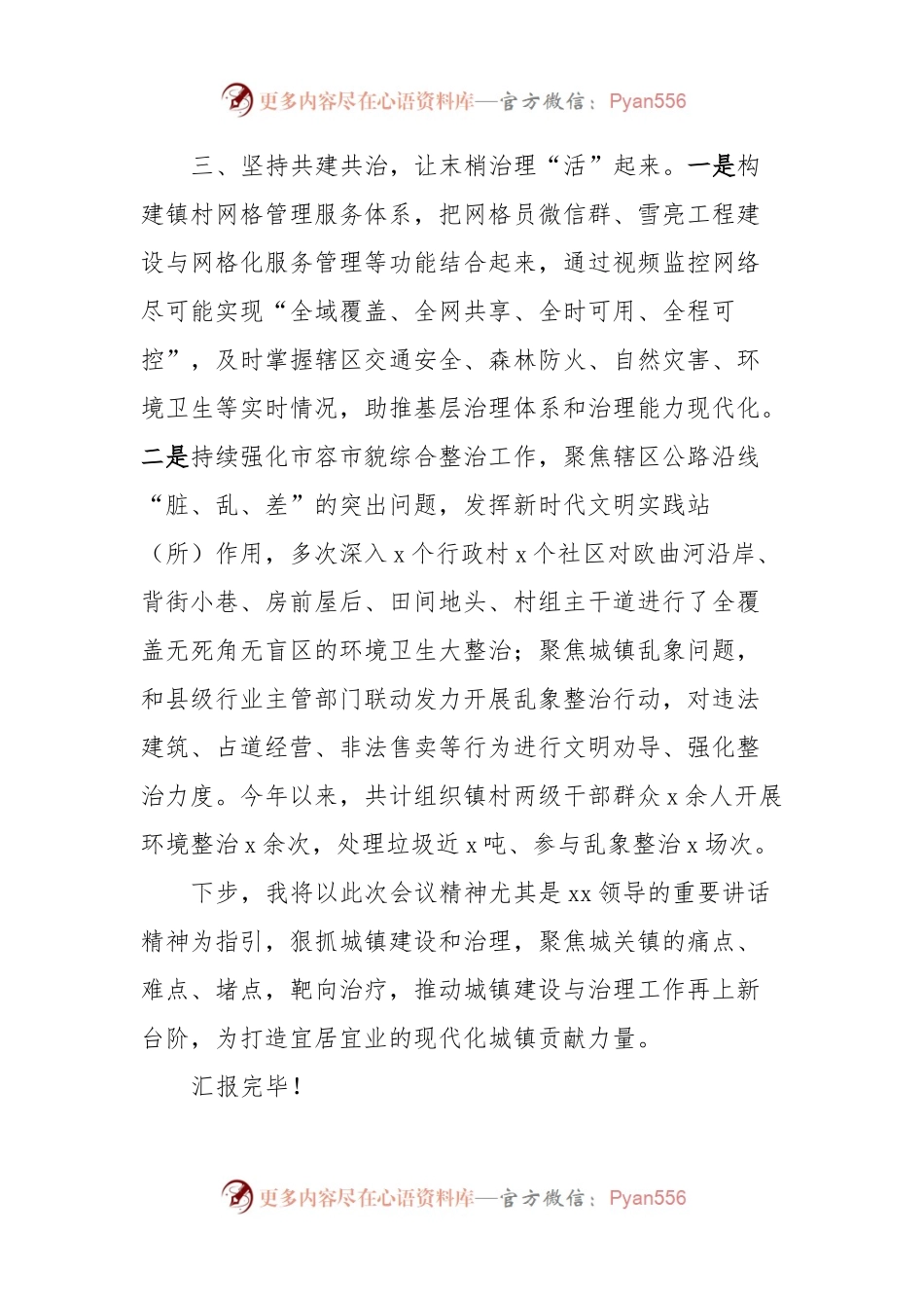关于城镇建设和治理的工作开展情况汇报发言材料.docx_第2页