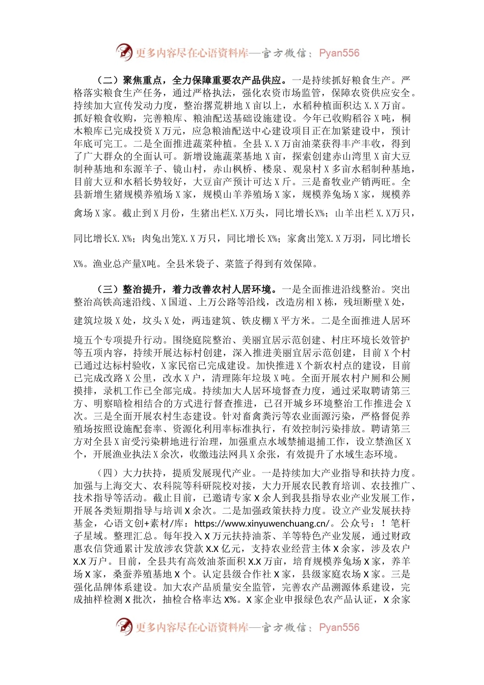 农业农村局2021年上半年工作总结和下半年工作计划.docx_第1页