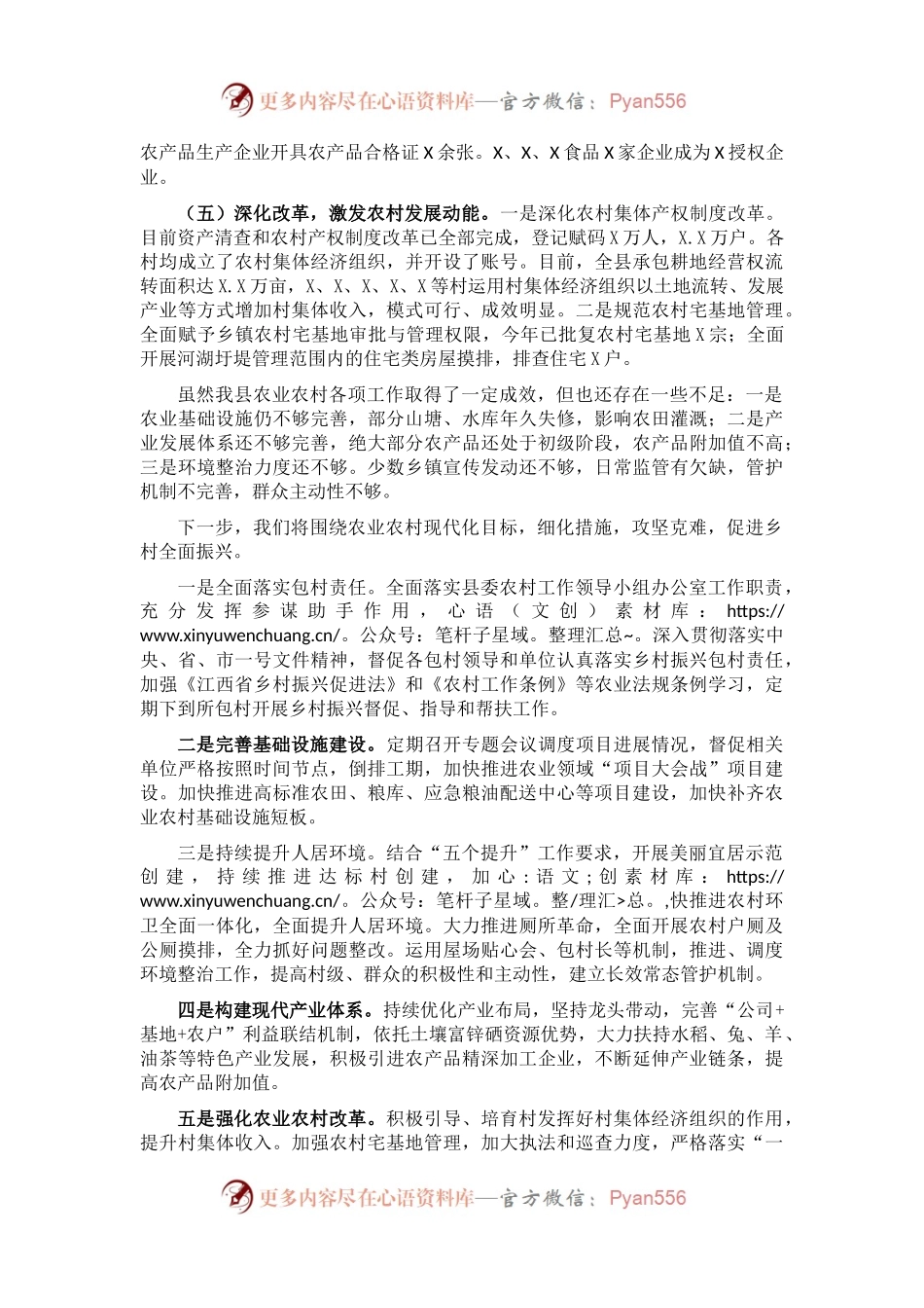 农业农村局2021年上半年工作总结和下半年工作计划.docx_第2页