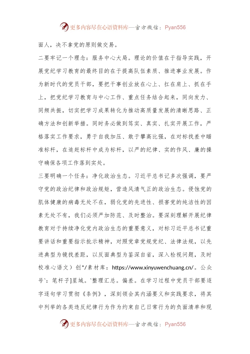 关于学习组织系统扎实推进群众身边不正之风和腐败问题集中整治工作心得体会.docx_第2页