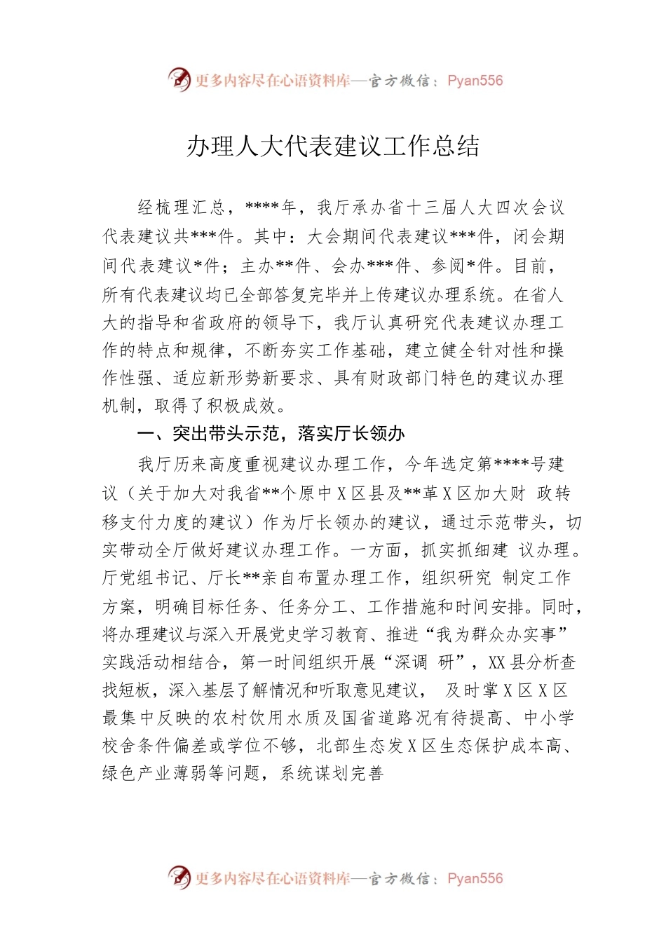 办理人大代表建议工作总结.docx_第1页