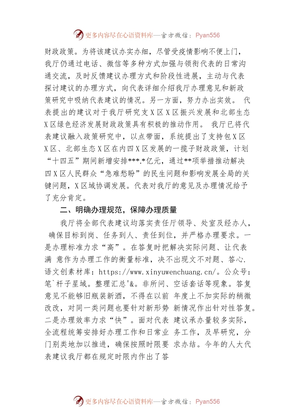 办理人大代表建议工作总结.docx_第2页