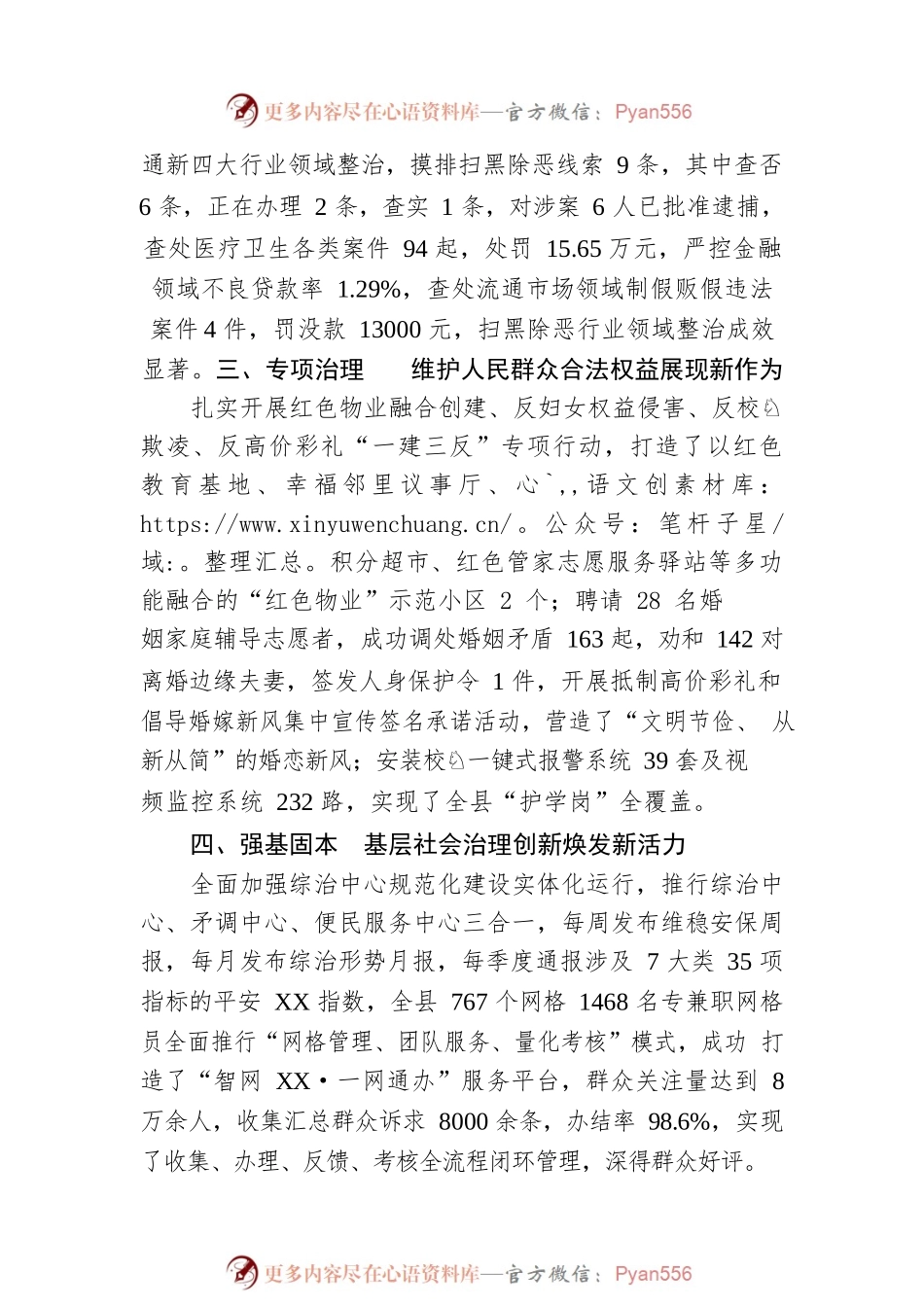 凝心聚力护平安 开拓创新促发展——XX市XX县2022年度政法工作综述（20230131）.docx_第2页
