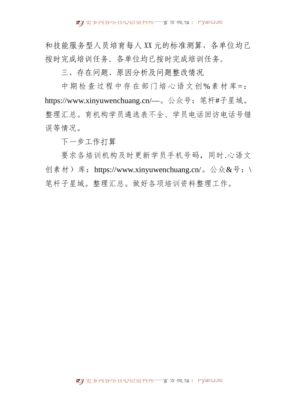 县2023年农业支持保护补贴资金发放工作总结.docx_第2页