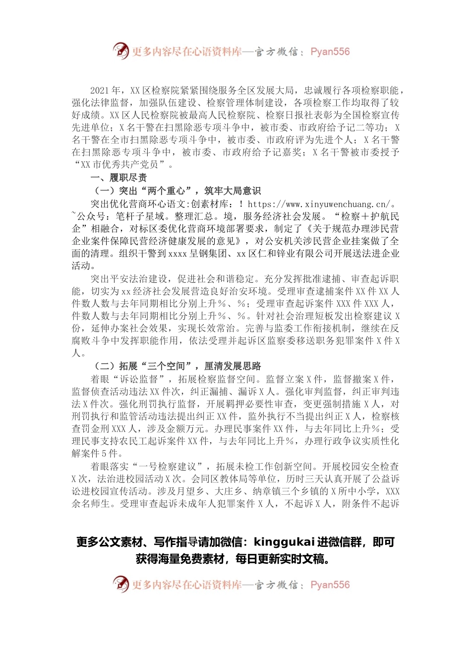 区人民检察院2021年度工作情况总结.docx_第1页