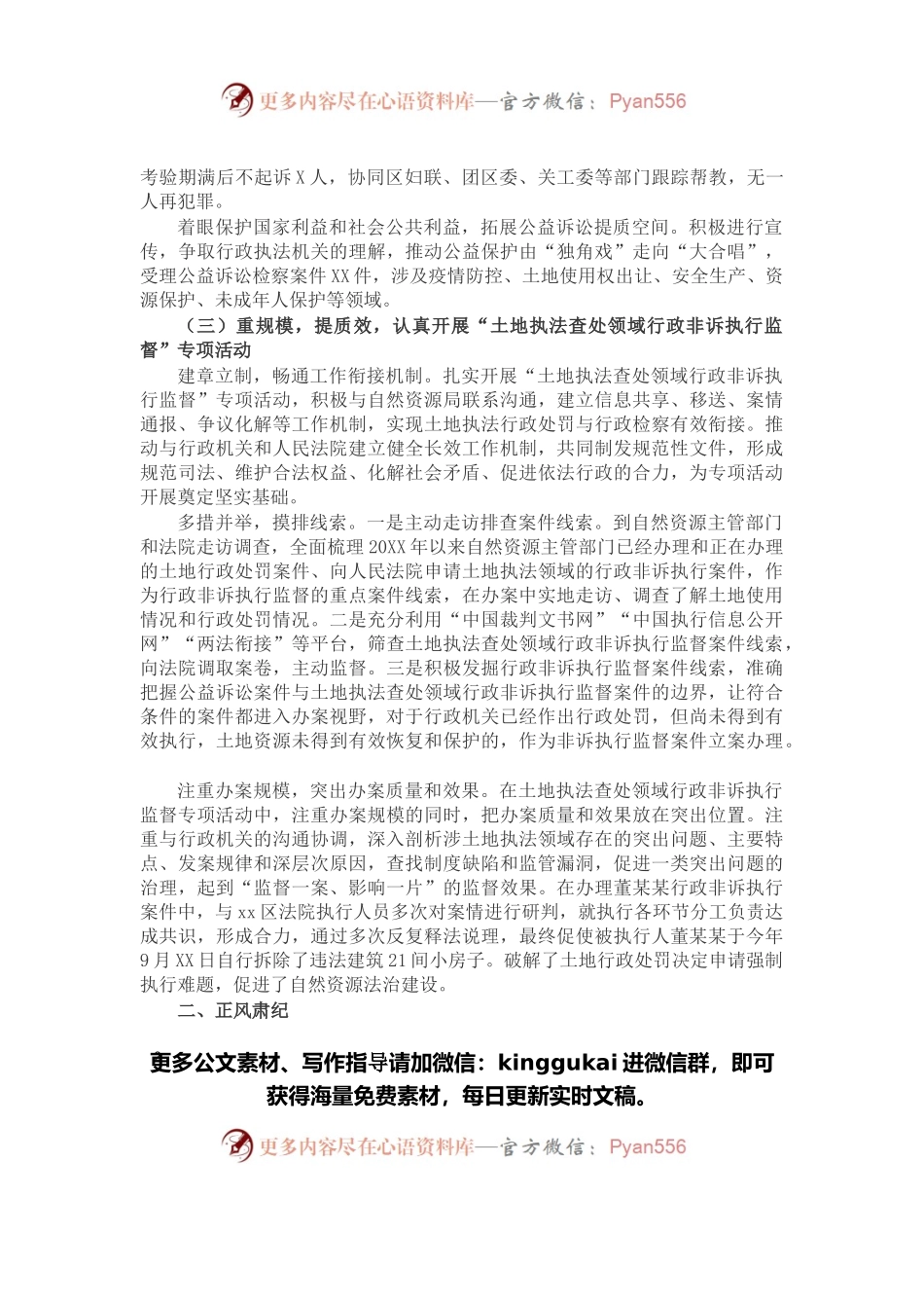 区人民检察院2021年度工作情况总结.docx_第2页