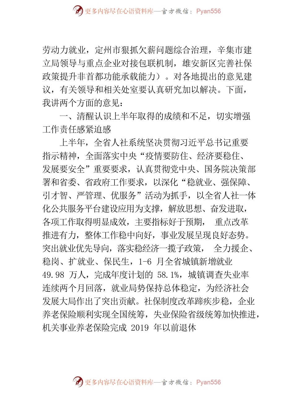 厅长在全省人社工作调度推进会上的讲话.docx_第2页