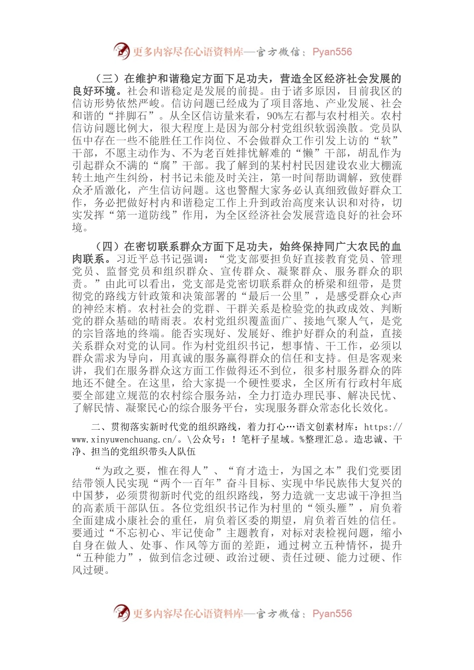 农村干部培训动员大会讲话.docx_第2页