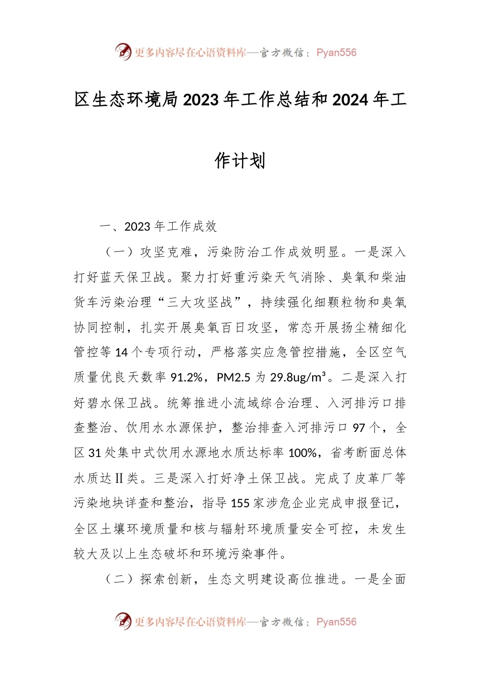 区生态环境局2023年工作总结和2024年工作计划.docx_第1页